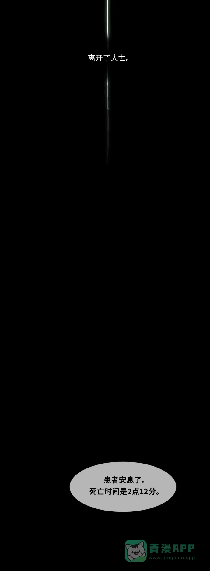 《禁曜日》送终 第30页