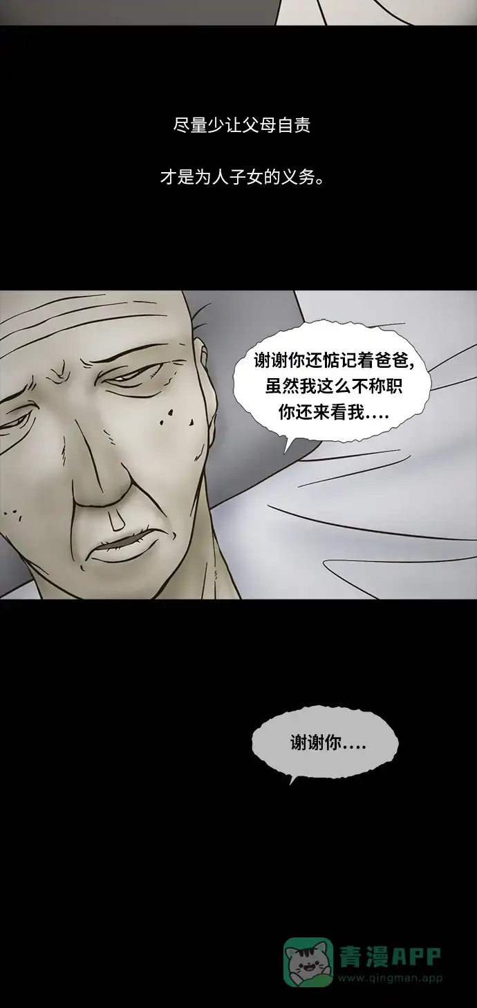 《禁曜日》送终 第20页