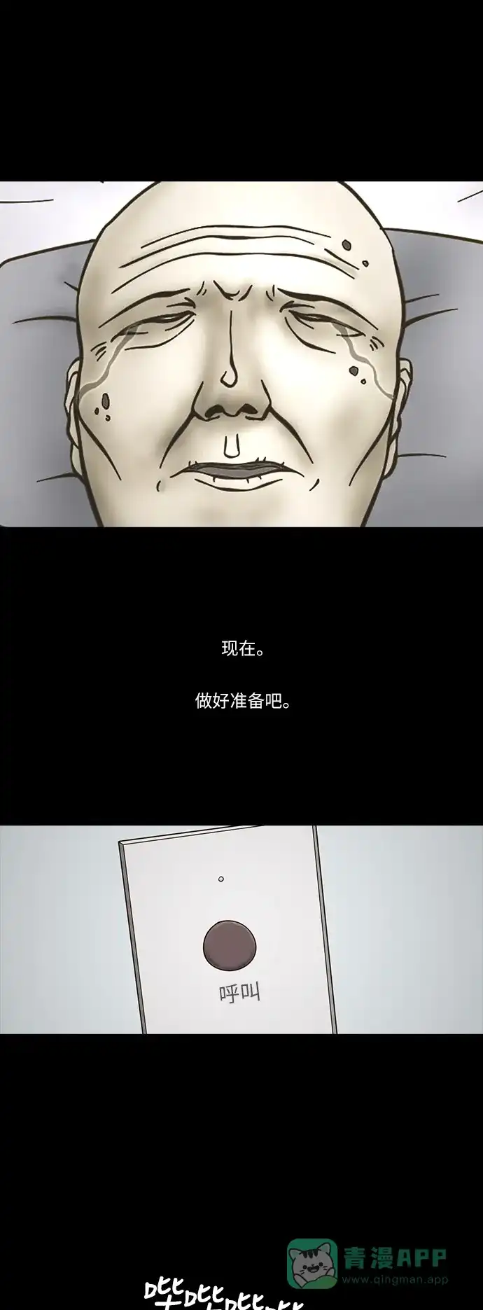 《禁曜日》送终 第26页