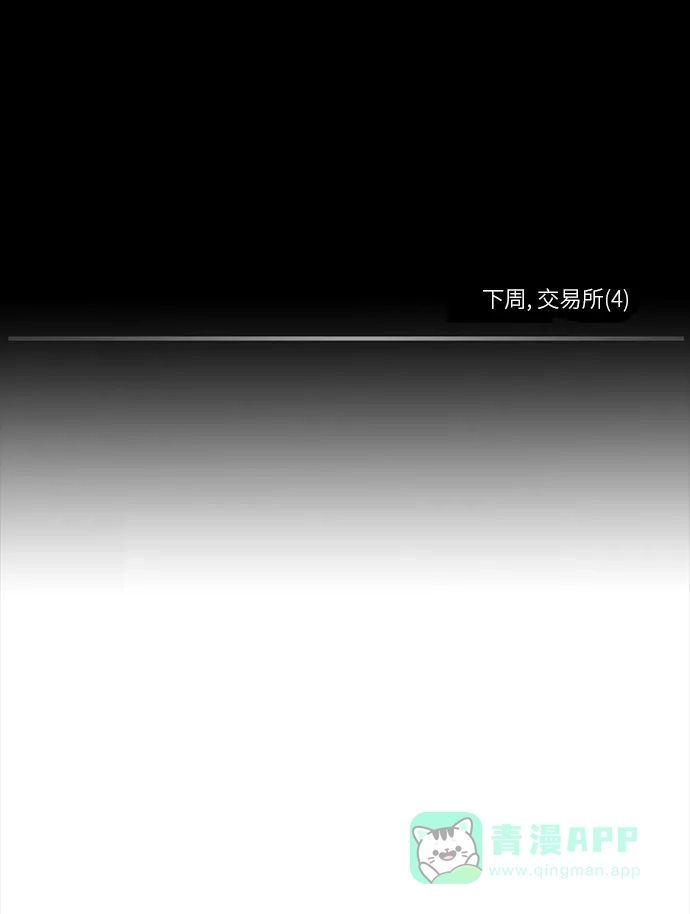 《禁曜日》交易所 (3) 第42页