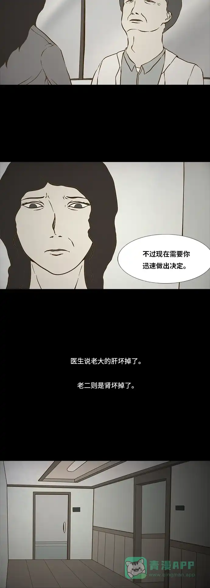 《禁曜日》选择（1） 第9页