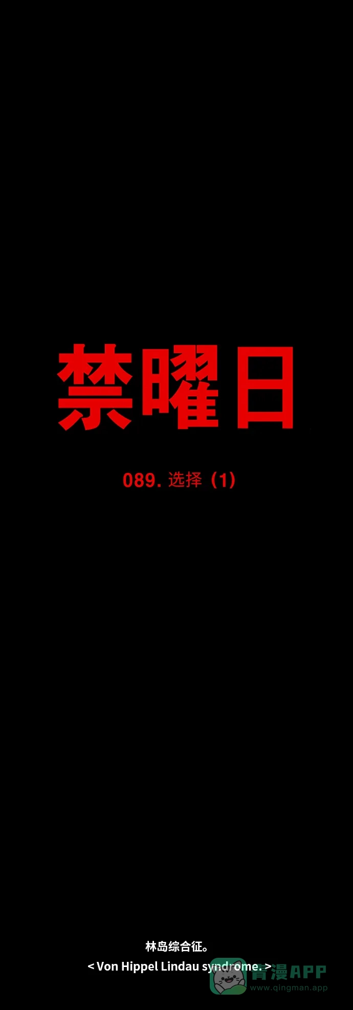 《禁曜日》选择（1） 第5页