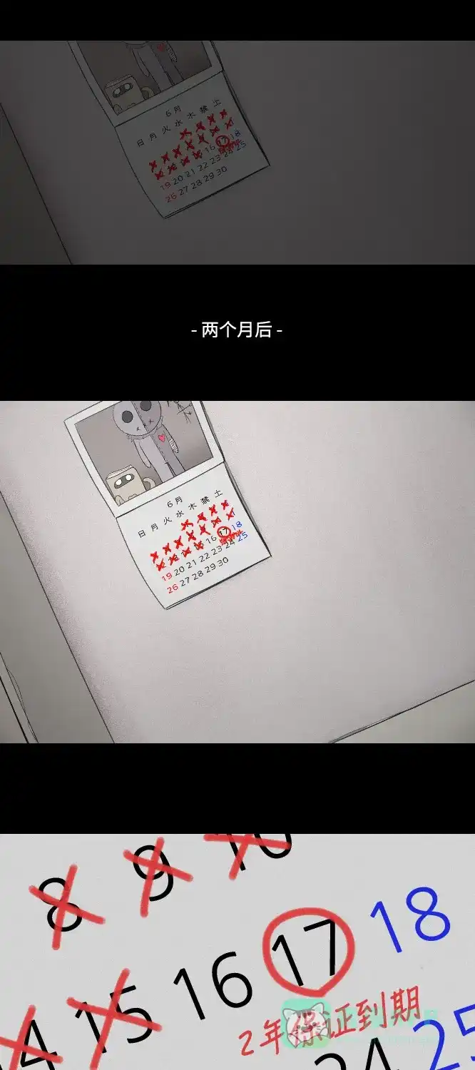 《禁曜日》大丈夫（2） 第17页