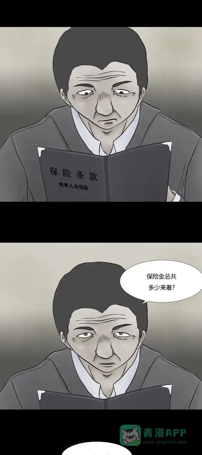 《禁曜日》大丈夫（2） 第33页