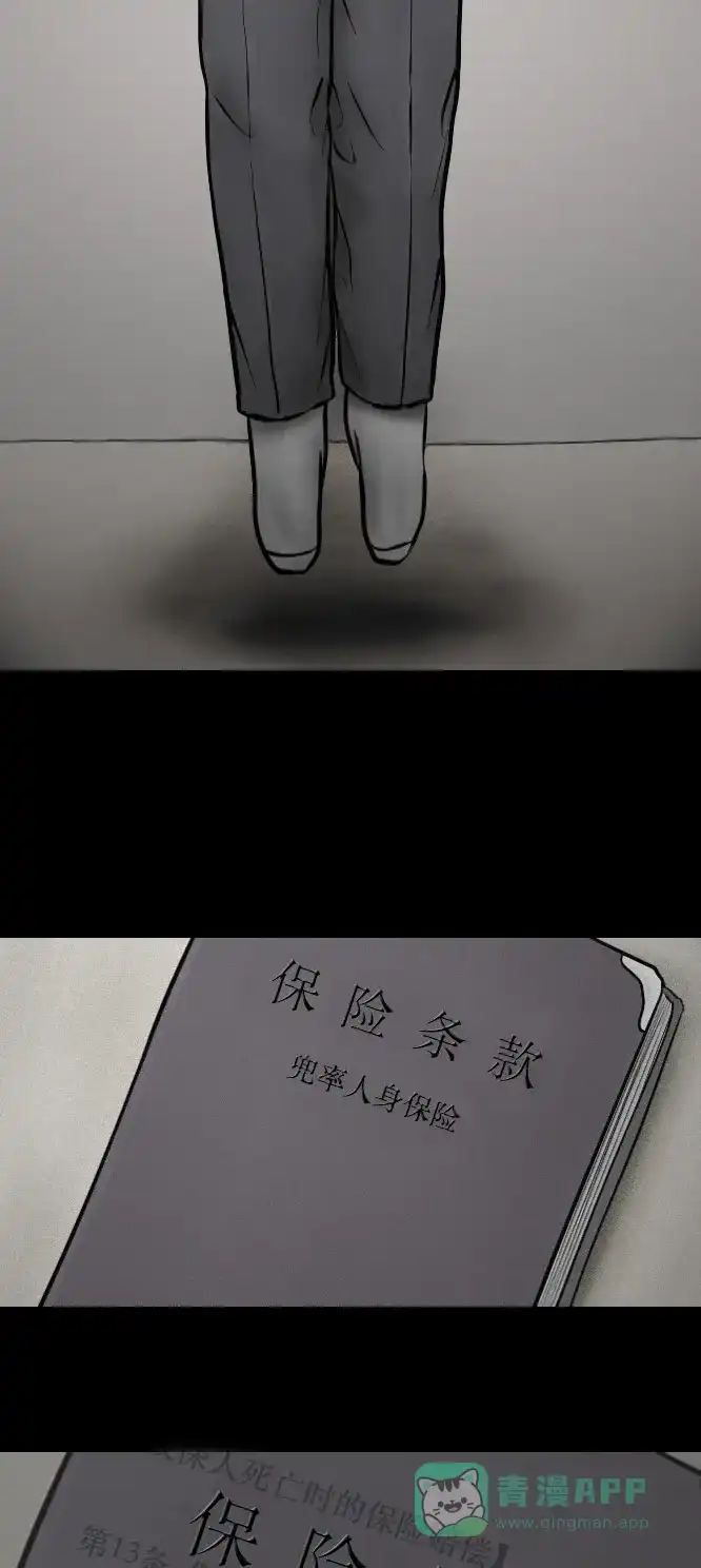 《禁曜日》大丈夫（2） 第44页