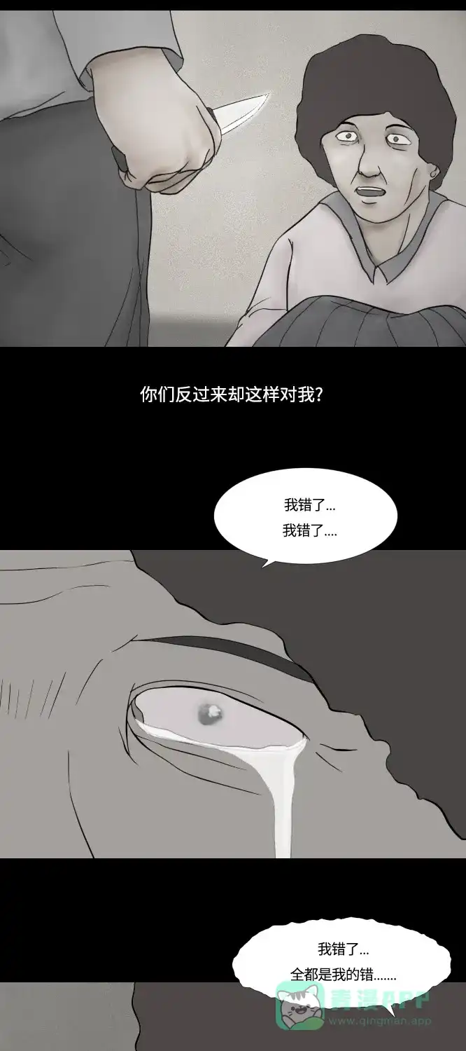 《禁曜日》大丈夫（2） 第7页