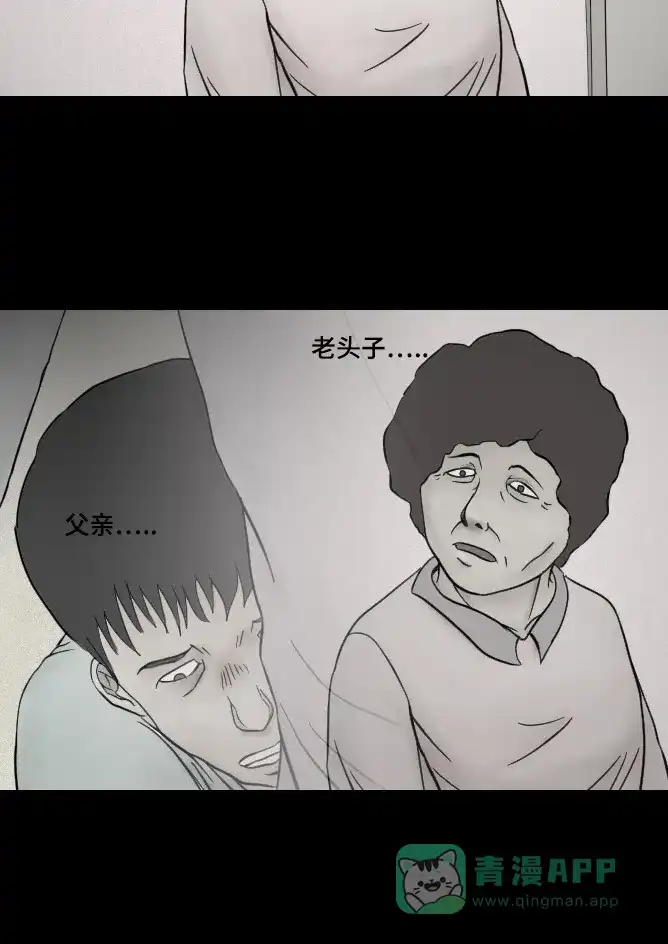 《禁曜日》大丈夫（2） 第23页