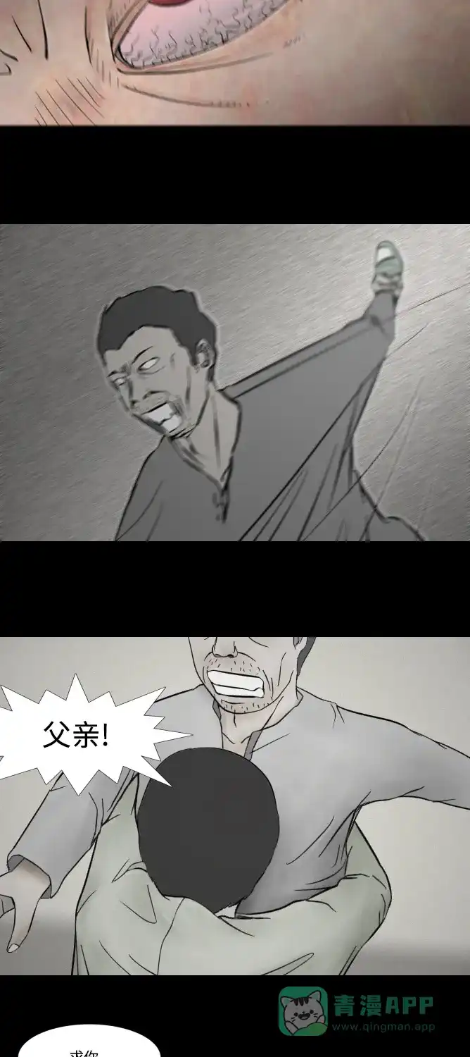 《禁曜日》大丈夫（2） 第21页
