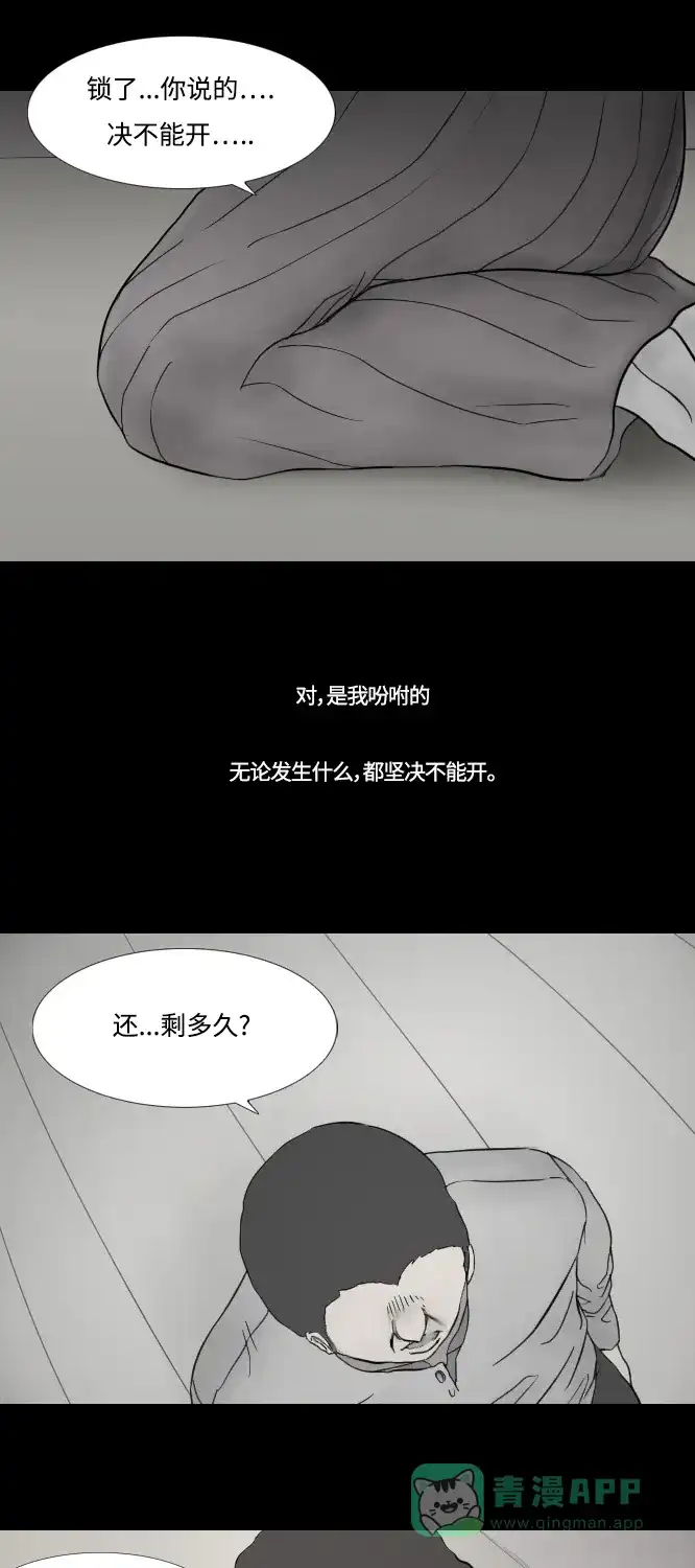 《禁曜日》大丈夫（2） 第13页