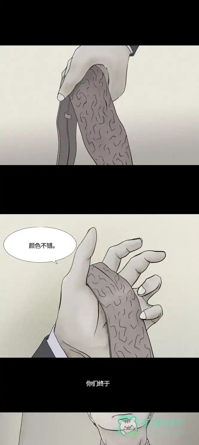 《禁曜日》大丈夫（2） 第37页