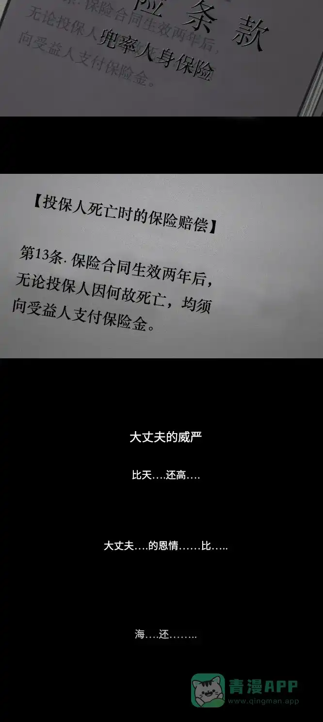 《禁曜日》大丈夫（2） 第45页