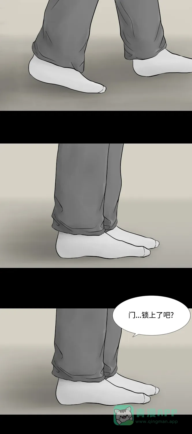 《禁曜日》大丈夫（2） 第12页