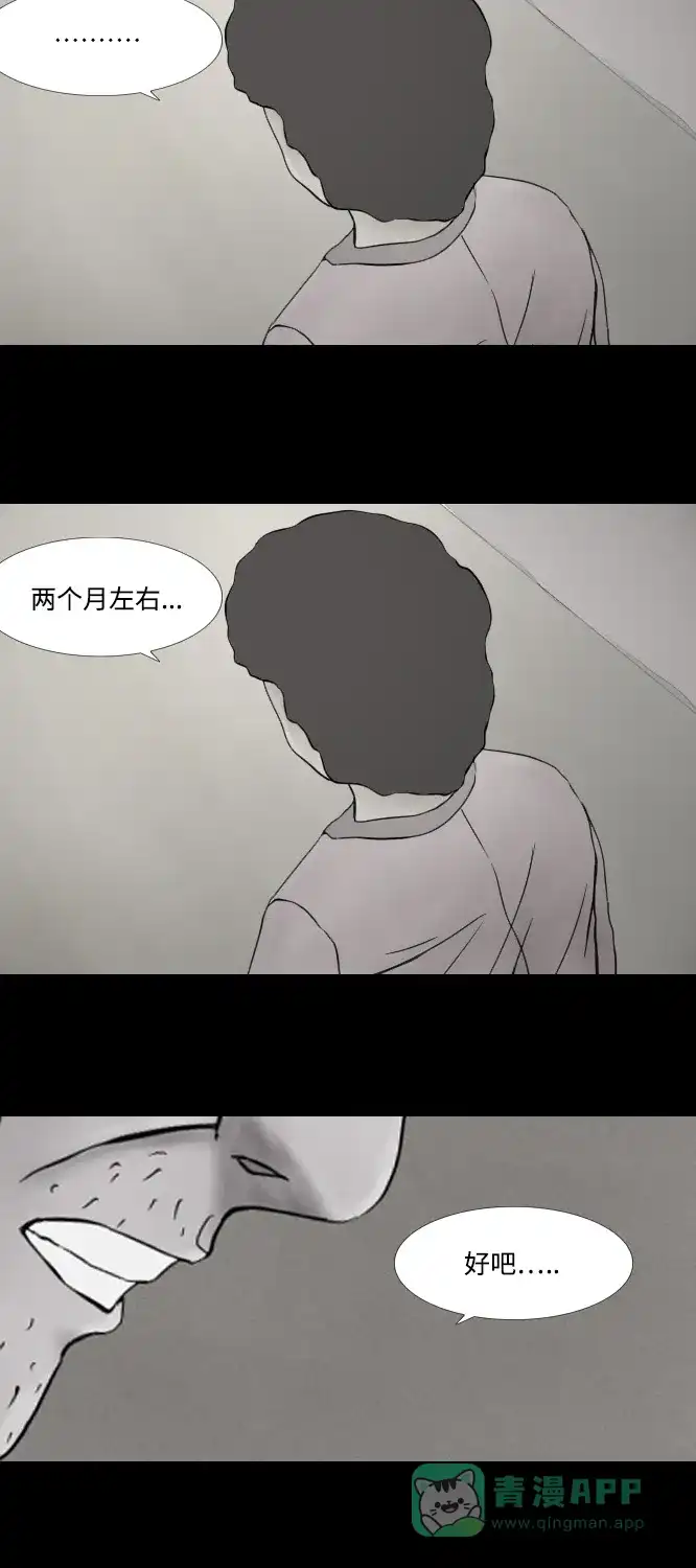 《禁曜日》大丈夫（2） 第14页