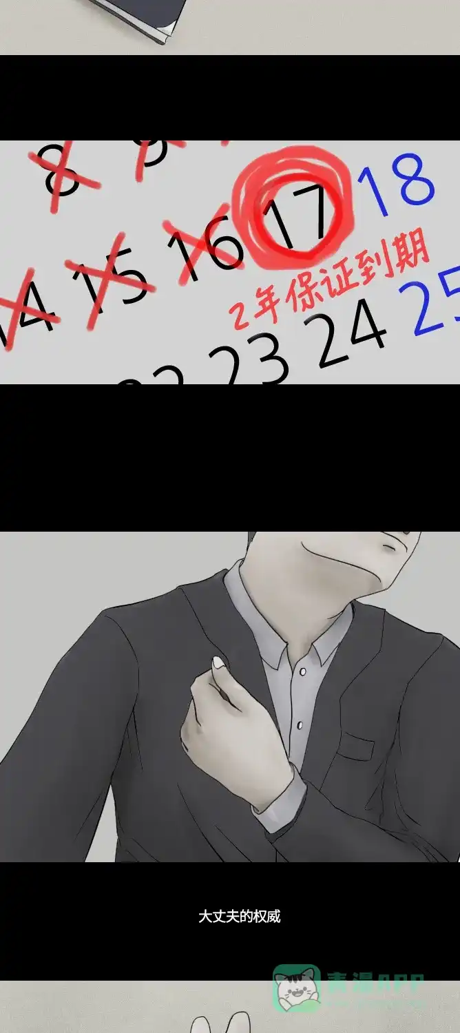 《禁曜日》大丈夫（2） 第29页