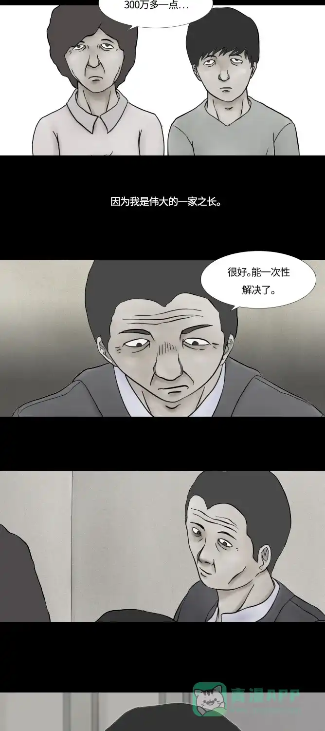 《禁曜日》大丈夫（2） 第34页