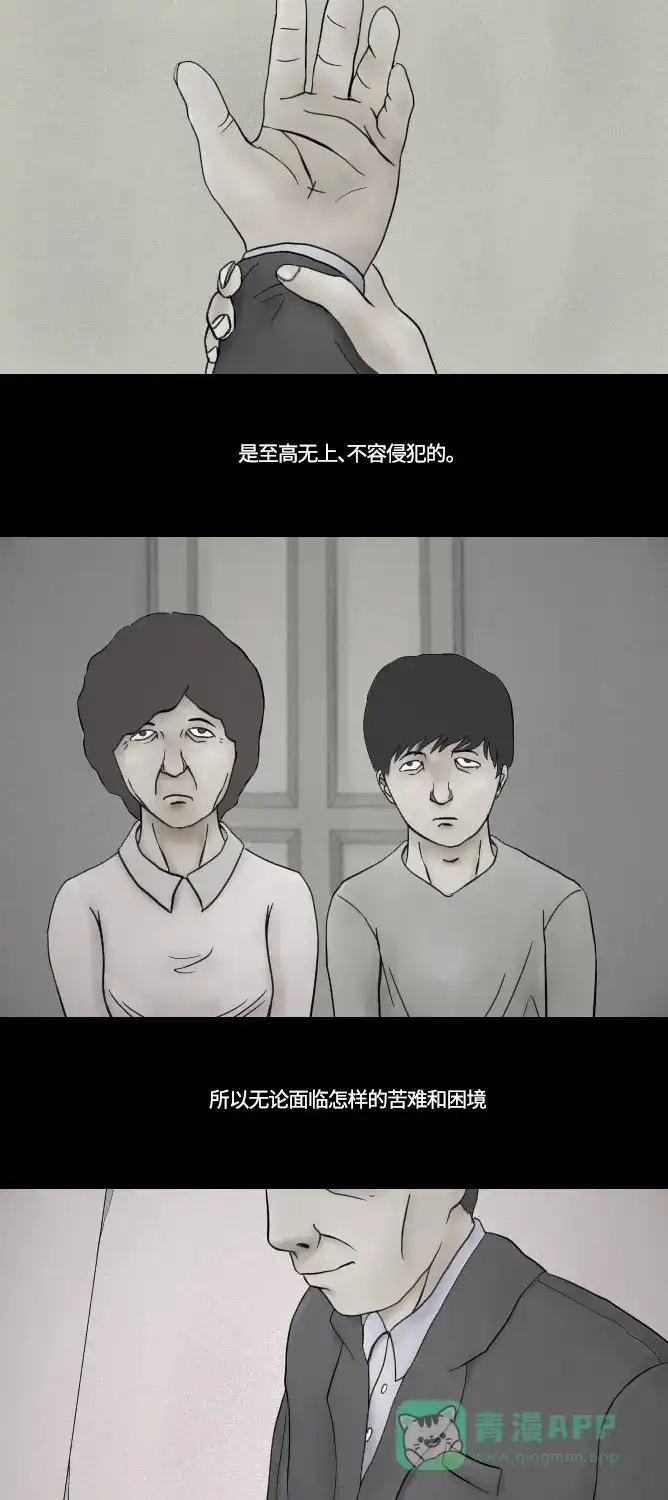 《禁曜日》大丈夫（2） 第30页