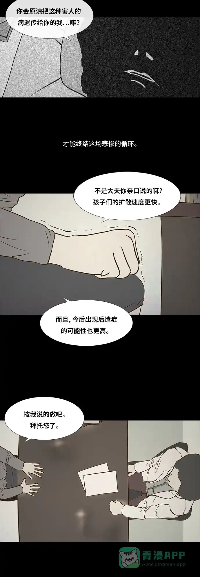 《禁曜日》选择（2） 第9页