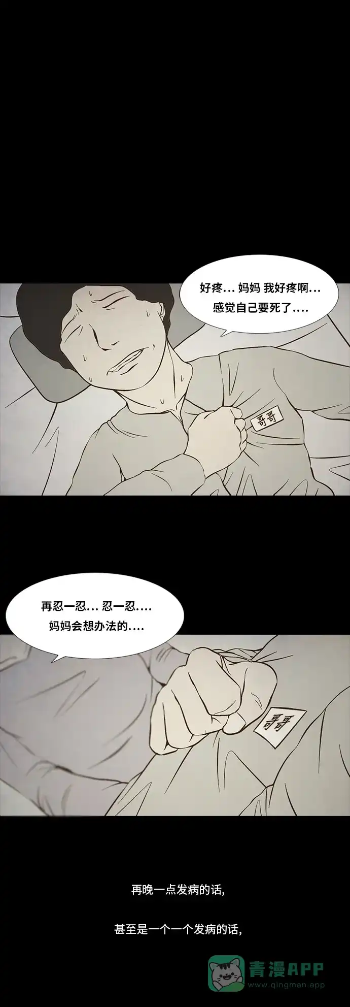 《禁曜日》选择（2） 第11页