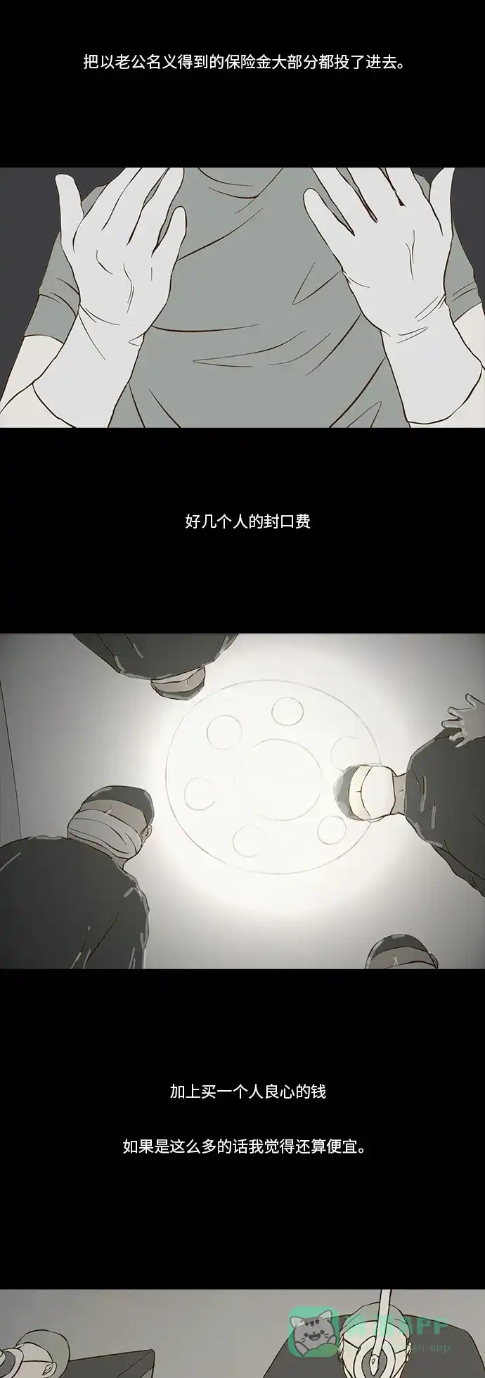 《禁曜日》选择（2） 第15页