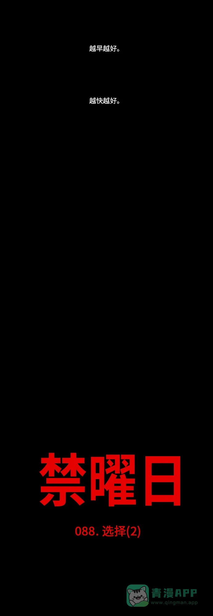 《禁曜日》选择（2） 第3页