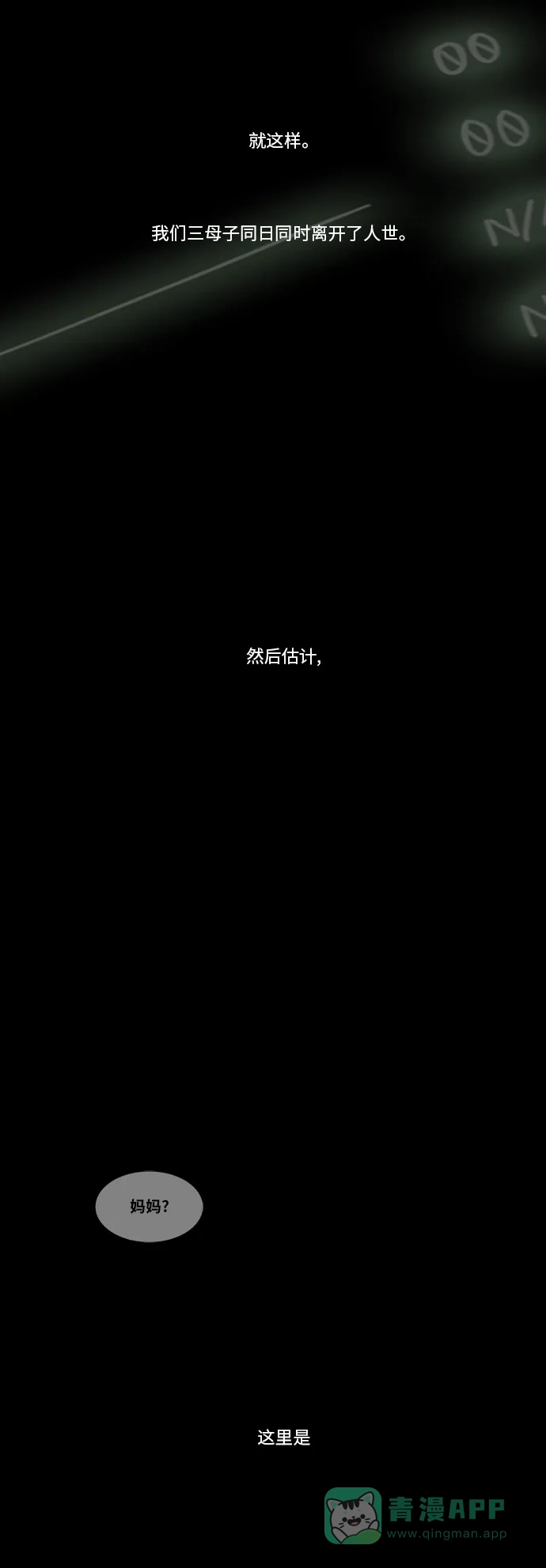 《禁曜日》选择（2） 第24页