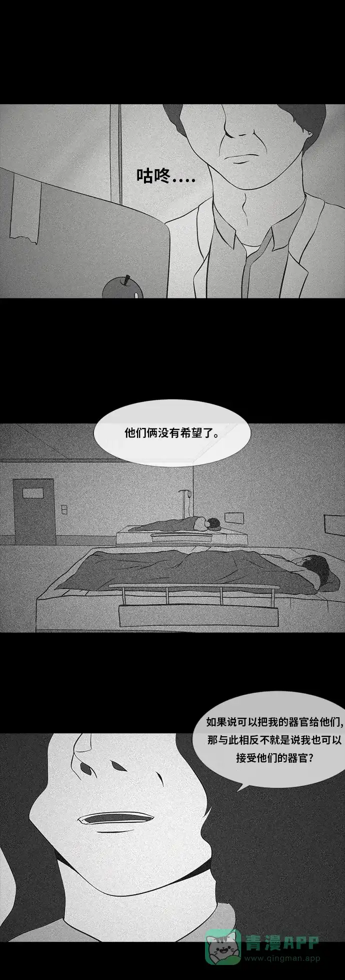 《禁曜日》选择（2） 第18页