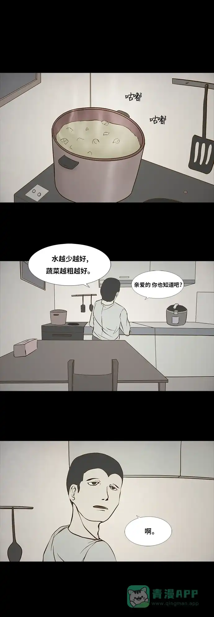 《禁曜日》伴侣(1) 第7页