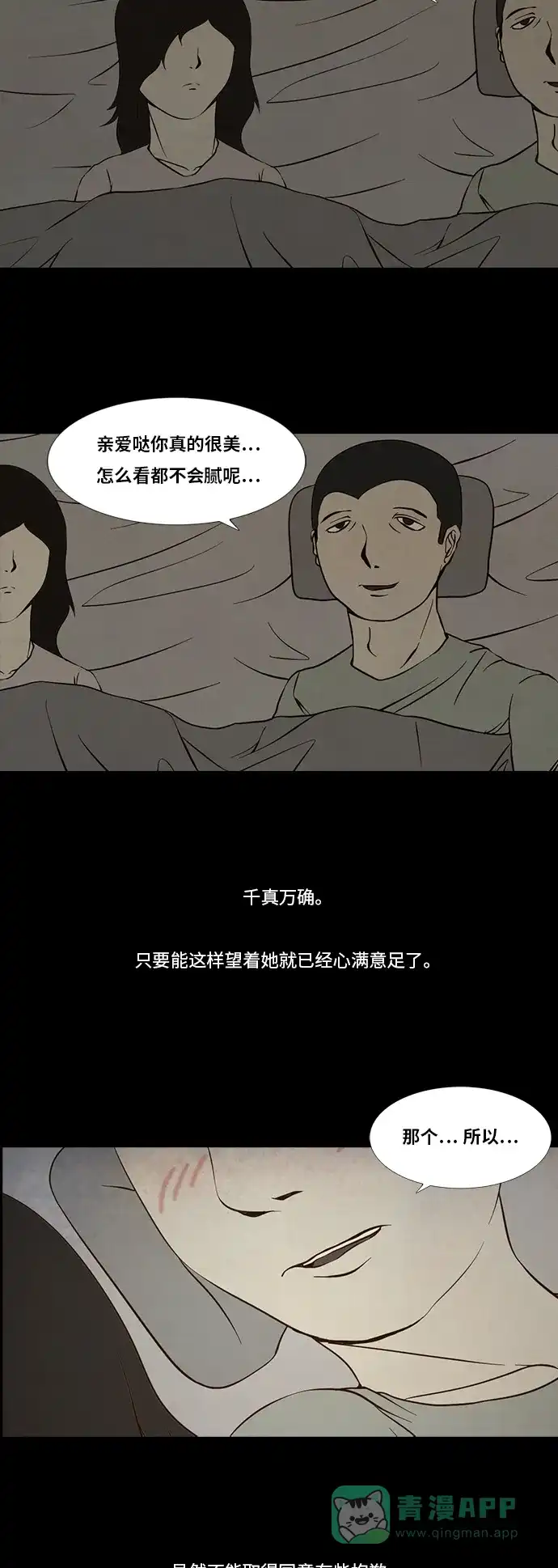 《禁曜日》伴侣(1) 第17页
