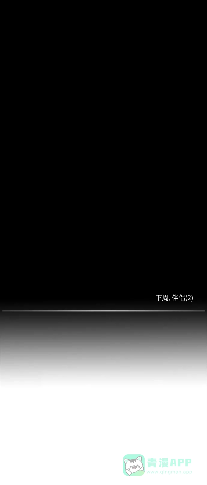 《禁曜日》伴侣(1) 第23页