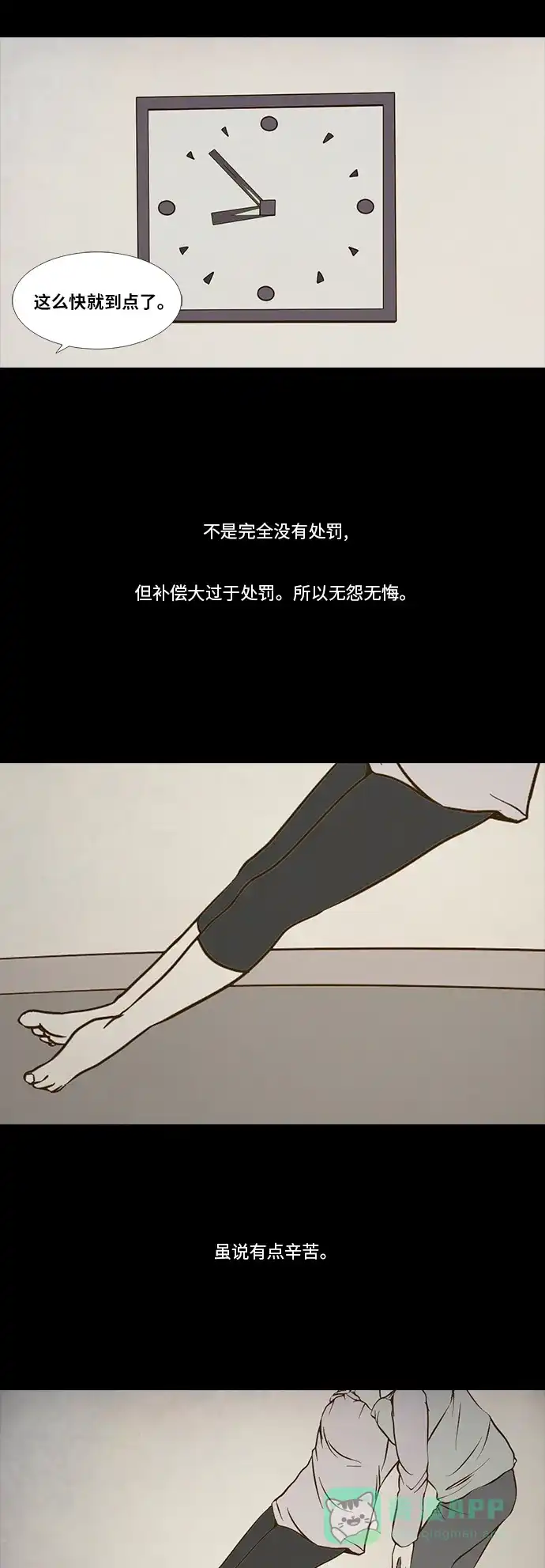《禁曜日》伴侣(1) 第8页