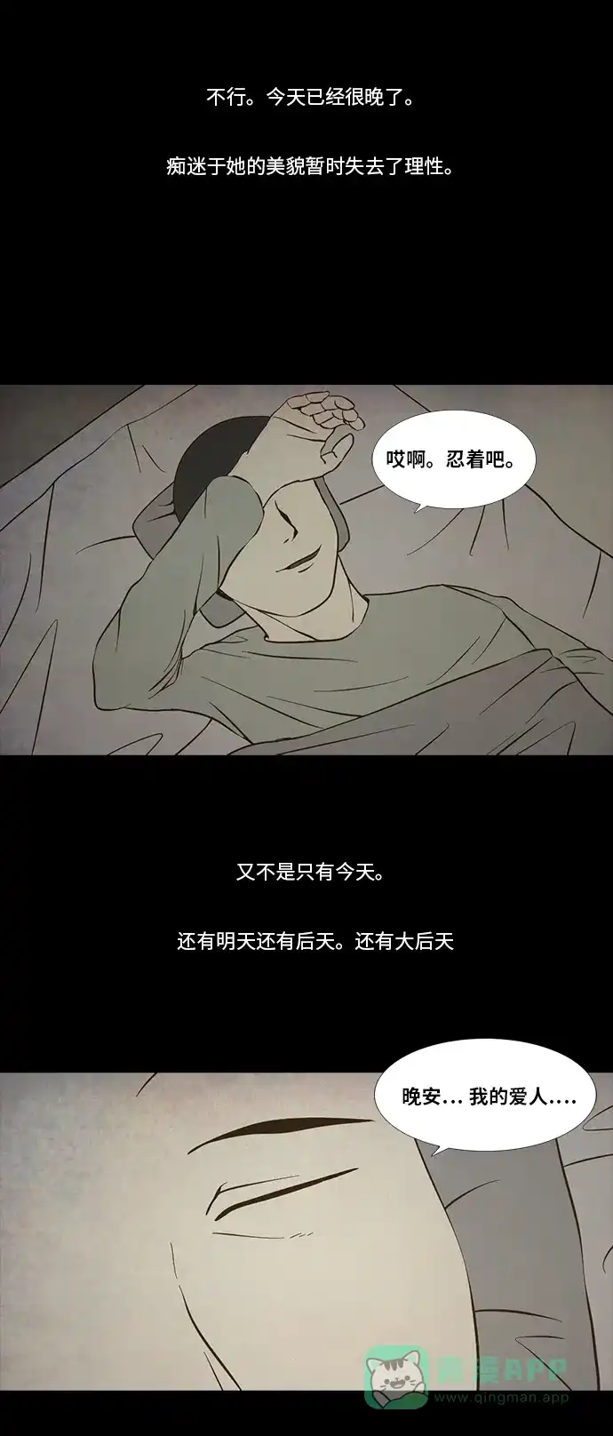 《禁曜日》伴侣(1) 第19页