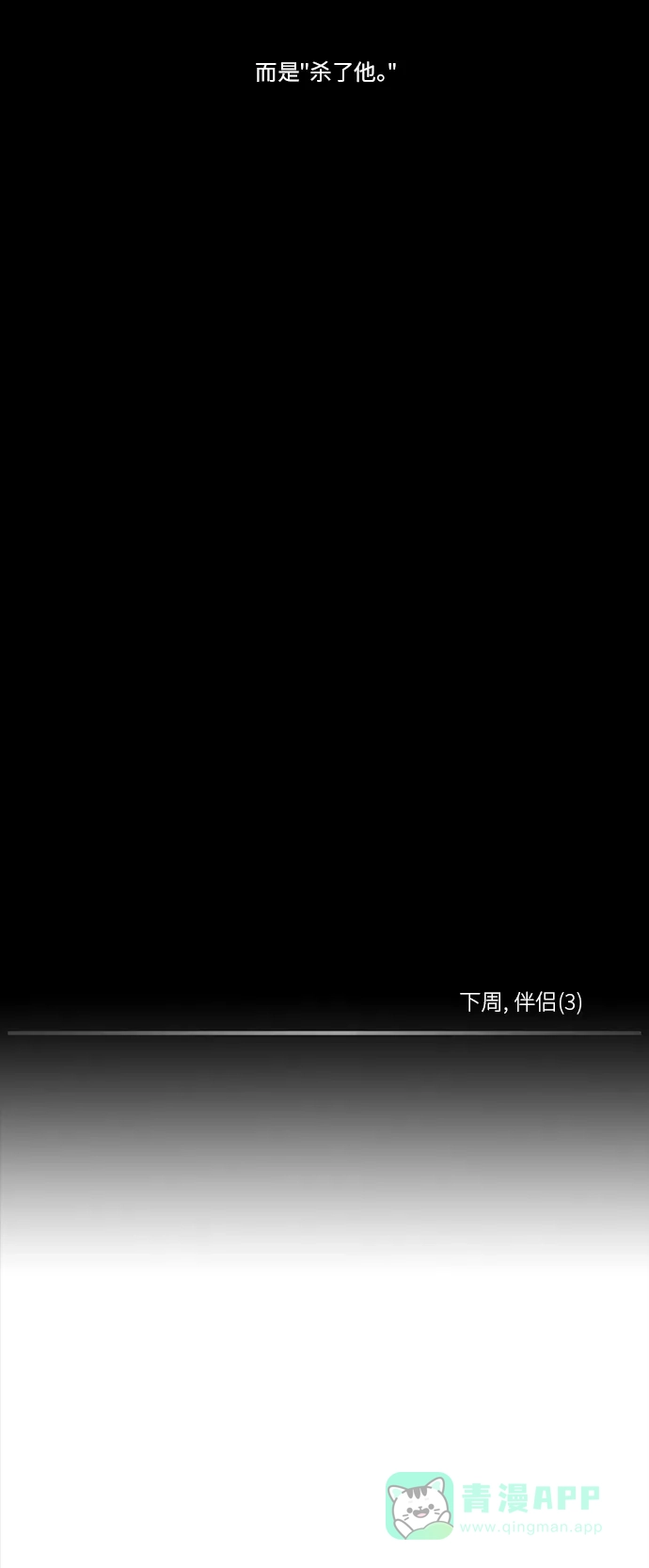 《禁曜日》伴侣(2) 第23页