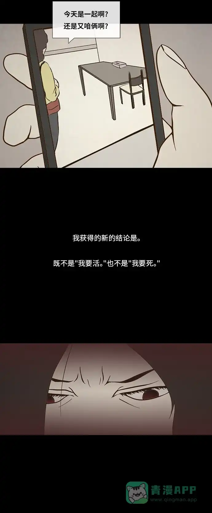 《禁曜日》伴侣(2) 第22页