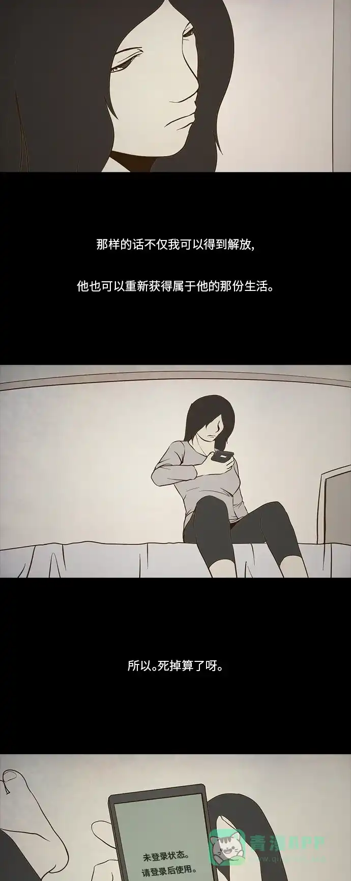 《禁曜日》伴侣(2) 第17页