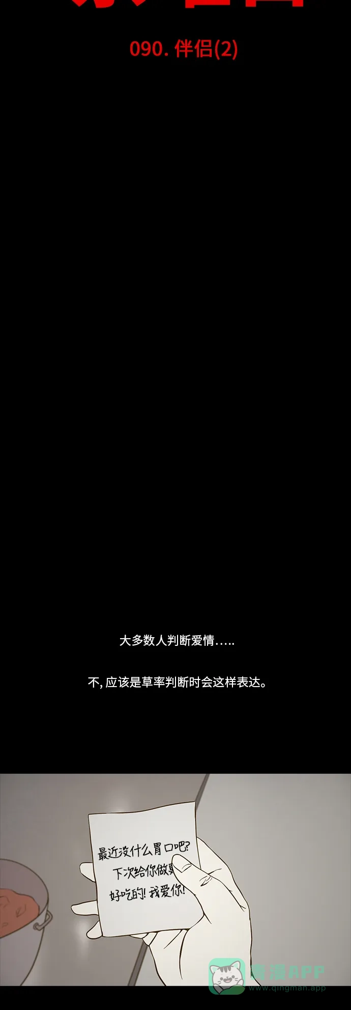 《禁曜日》伴侣(2) 第6页