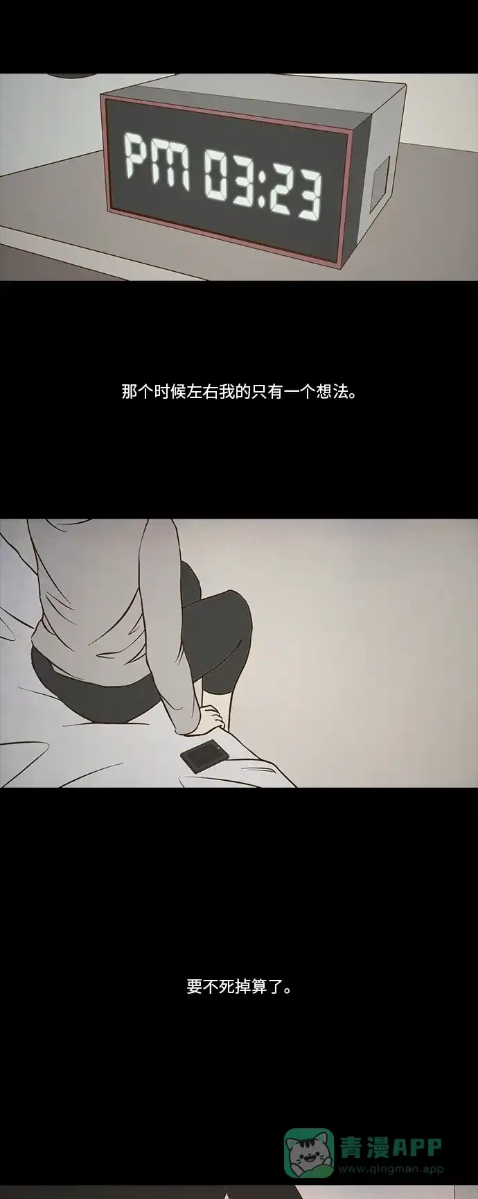 《禁曜日》伴侣(2) 第16页