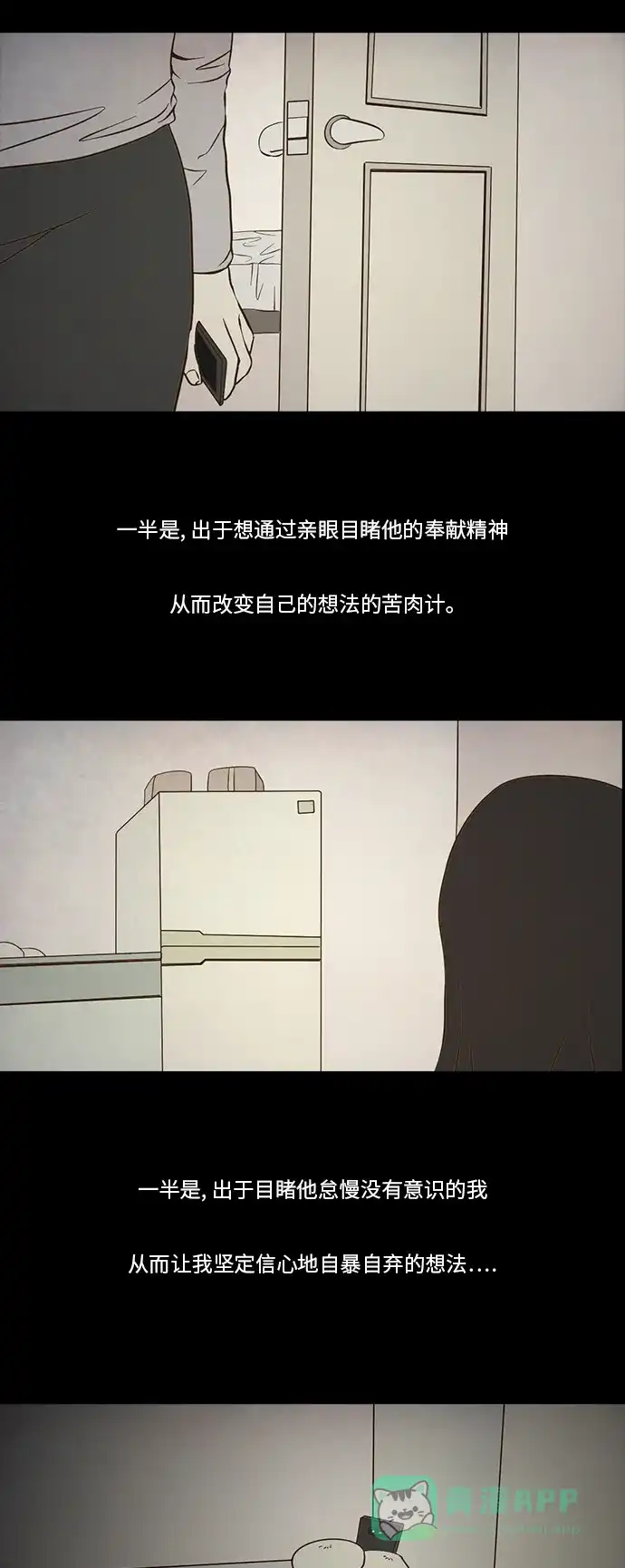 《禁曜日》伴侣(2) 第19页