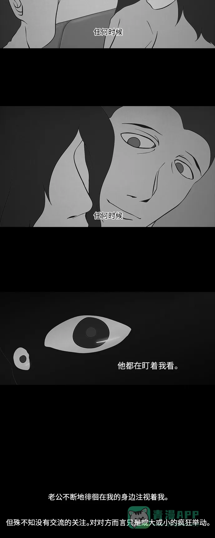 《禁曜日》伴侣(2) 第9页
