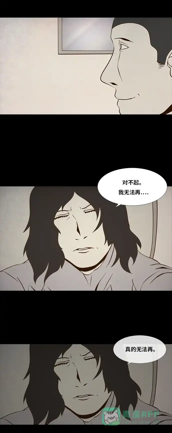 《禁曜日》伴侣(2) 第14页