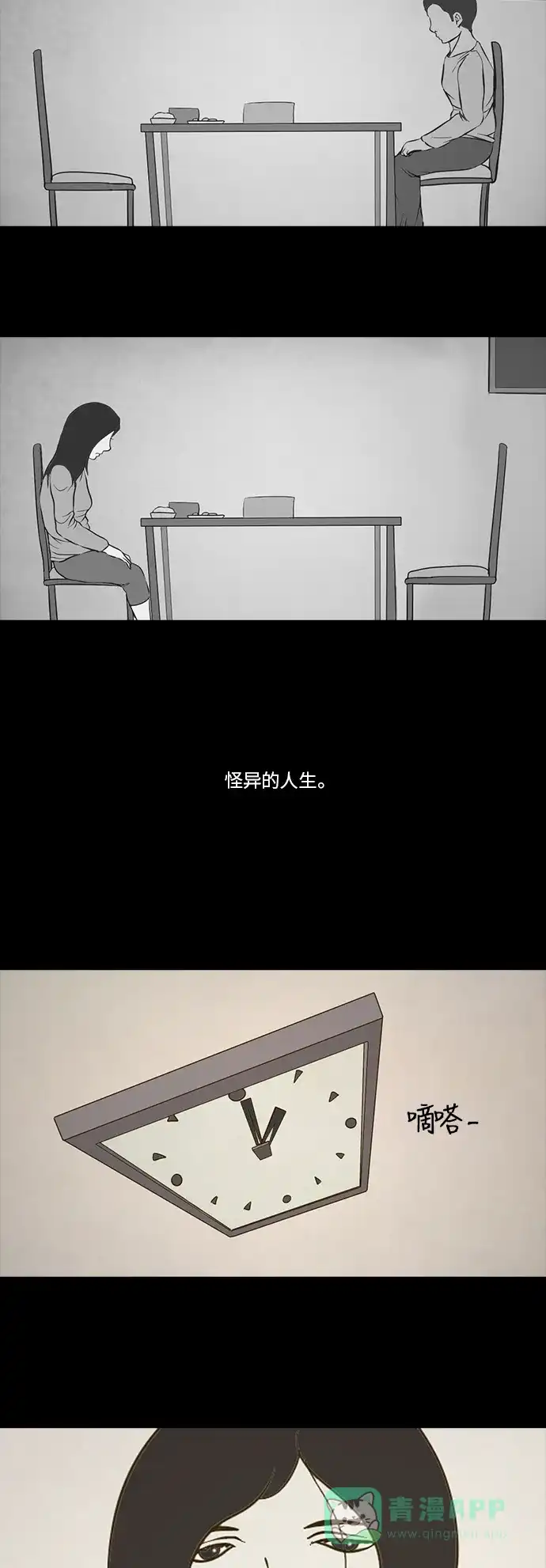 《禁曜日》伴侣(2) 第4页