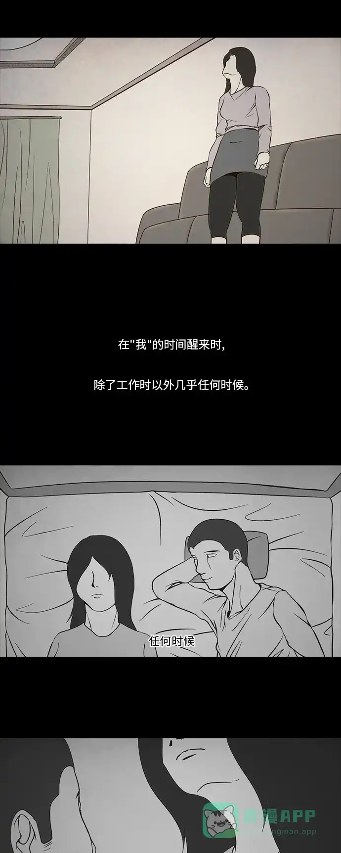 《禁曜日》伴侣(2) 第8页
