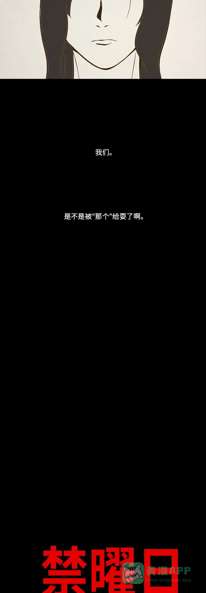 《禁曜日》伴侣(2) 第5页