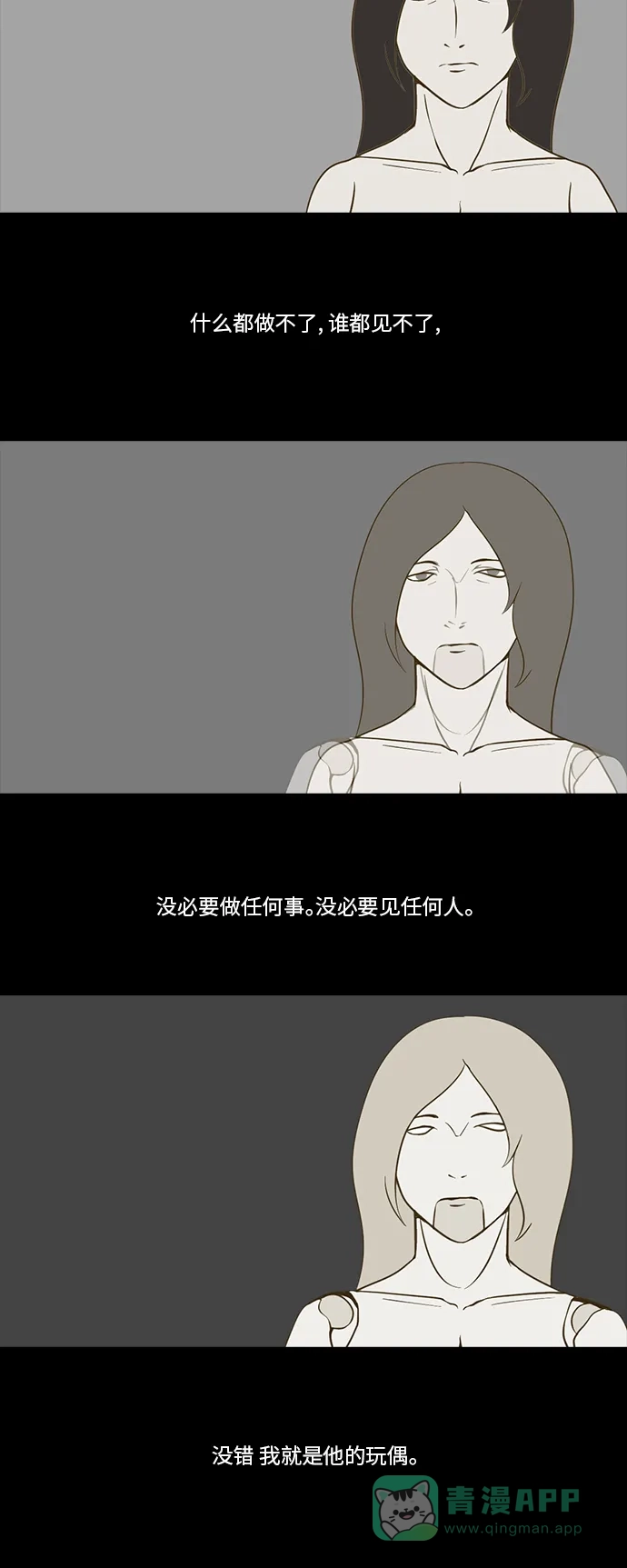 《禁曜日》伴侣(2) 第12页