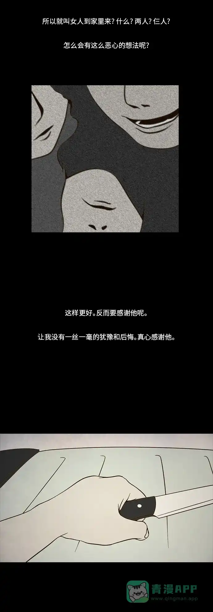 《禁曜日》伴侣(3) 第3页