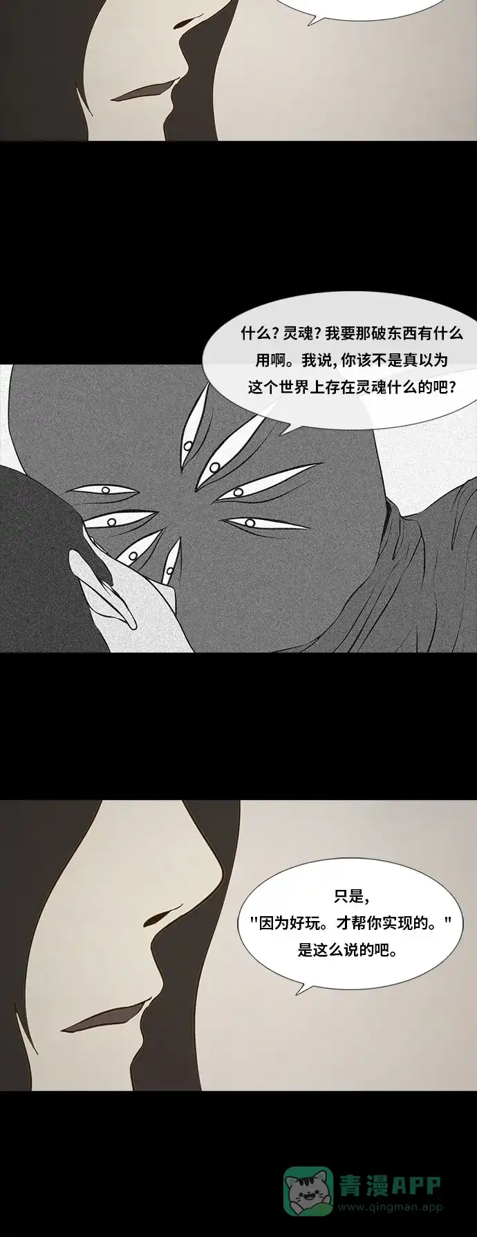 《禁曜日》伴侣(3) 第16页