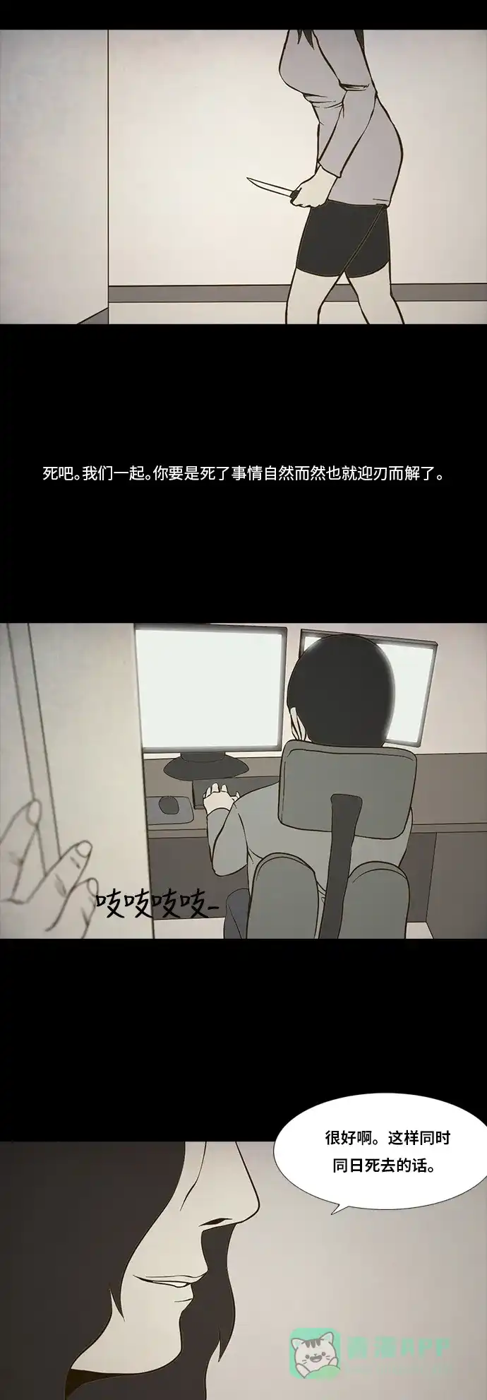 《禁曜日》伴侣(3) 第4页