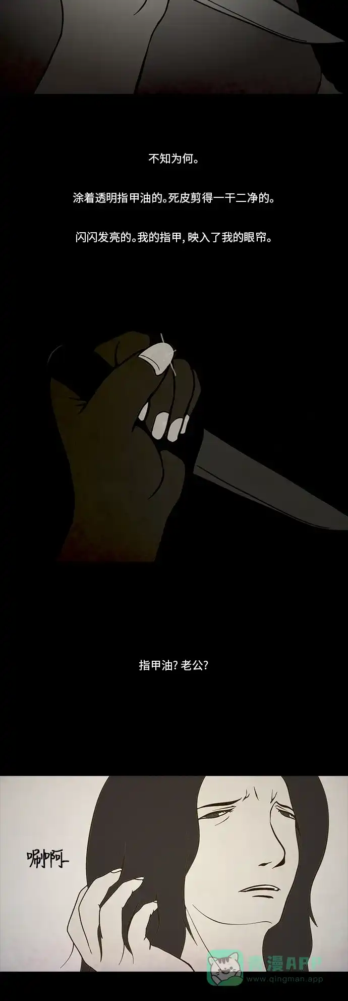 《禁曜日》伴侣(3) 第6页