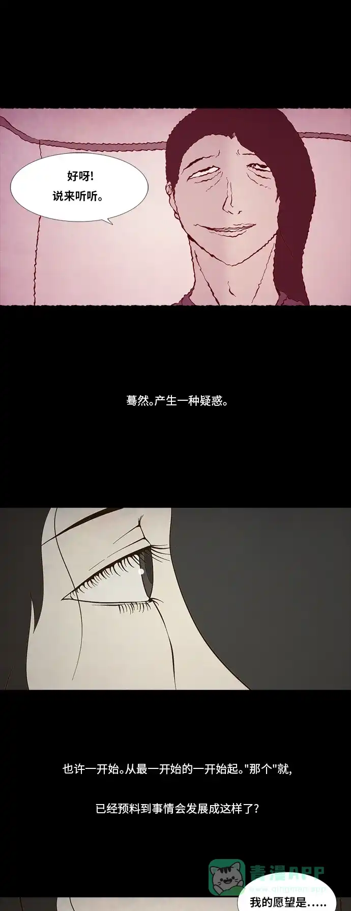 《禁曜日》伴侣(3) 第18页