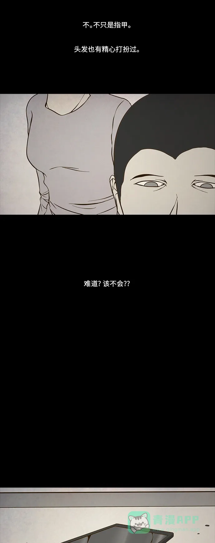 《禁曜日》伴侣(3) 第7页