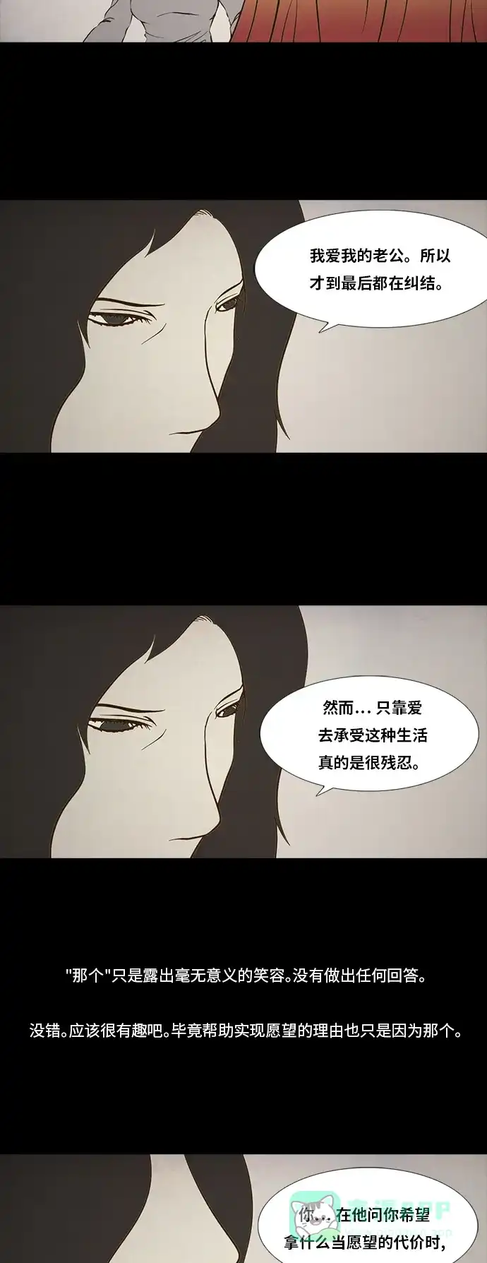 《禁曜日》伴侣(3) 第15页